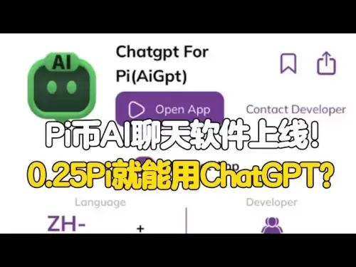 Pi Network：Pi幣AI聊天軟件上線！ 0.25Pi就能用ChatGPT？