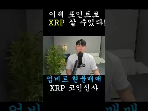 [Ripple XRP]今、私はポイントとしてXRPを購入します