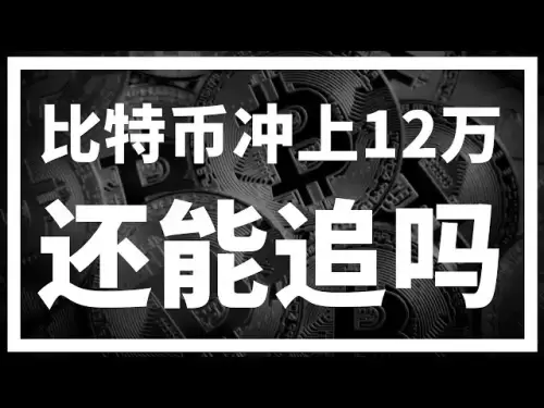 [Ronnie Trading Guide] -2025.7.14-Bitcoin erreicht 12W wie geplant, kann es immer noch verfolgt werden?