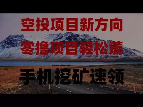 最适合纯新手的挖矿教程 USDT挖矿 亲测结果，免费领空投代币！注册即送3000刀，附提现截图，2025手机挖矿新机会！免费挖代币，月入5万不是梦，手机挂机赚钱新项目，空投收益全解析