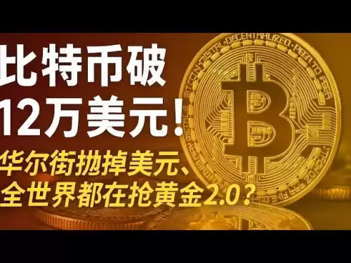 Bitcoin exceeded $120,000! Wall Street sells out the US dollar, is the whole world snatching gold 2.0? #Bitcoin#Digital Gold#Gold#bitcoin