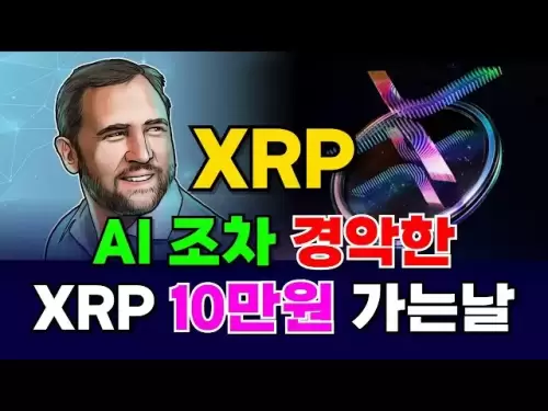 [2025 Coin Prophecy] AIでさえXRP 100,000 Wonで驚いています！これは本当ですか？ #ripple coin #bitcoin #dojicoin