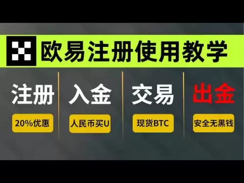 中国でOUYIアプリを登録する方法は？ USDTの購入方法は？ BTC暗号通貨を売買する方法は？安全にお金を引き出す方法は？ OUYI交換の利点は何ですか？交換を選択する方法は？ OUYI 20％リベート登録招待状コードBTC8881 #OUYI MAI COIN #OUYI登録#USDT引き出し