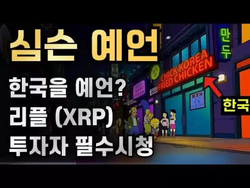 2025年の韓国でのシンプソンファミリーコイン予言の予言？ Ripple（XRP）投資家が必要です