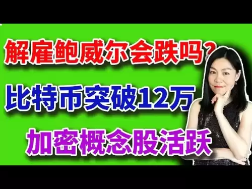 米国の株式：パウエルは両側から攻撃されます。 Bitcoin 120,000の後、暗号株は急激に上昇しますか？ 【2025-07-14】