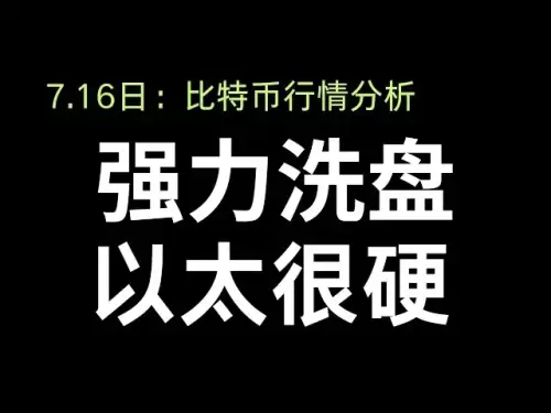 7月16日のビットコイン市場の分析：ビットコインは市場を強く洗浄しており、イーサリアムと偽造の主流は強力です。短い信号がない場合は、長い注文から抜け出さないでください。用心深く、市場を尊重し、トレンドに従ってください！