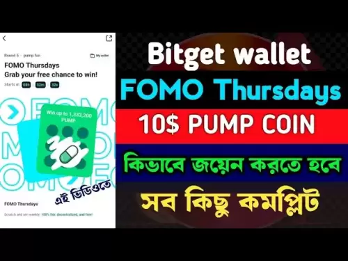 ビットゲットウォレットFOMO木曜日|ポンプトークンオファーに参加する方法は？