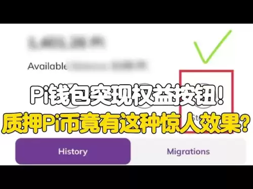 PIネットワーク：PIウォレットには利益ボタンがあります！ PIコインを誓約することの驚くべき効果は何ですか？