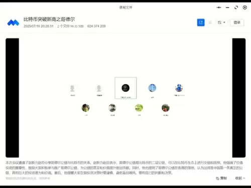 比特幣突破新高之哥德爾2025 07 16