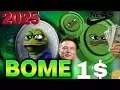 Bome硬幣價格預測2025 | Bome Crypto比Pepe硬幣更好？ |模因硬幣| Bome Crypto