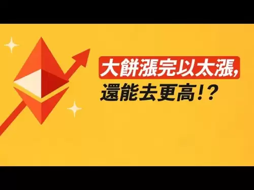 大餅漲完以太漲！ETH去4100？之後山寨漲？