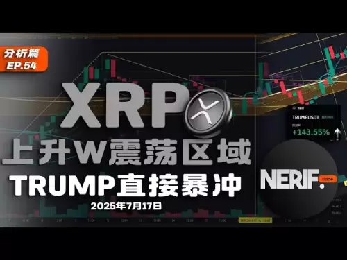 EP 54 XRP Rises W -dicillationエリア、トランプは直接爆発します！ | btc eth fil xrpトランプケーキmnt doge ar mkr xlm fet