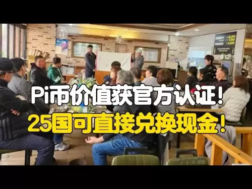 Pi Network: The value of Pi coins has been officially certified! 25 countries can directly exchange cash!