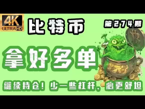 比特币 最新分析！2025.7.17比特币最新分析｜晚，比特币 拿好多单！继续持仓，少一些杠杆！比特币行情分析【第274期】[4K60FPS] #比特币 最新分析 #比特币最新分析 #比特币行情分析