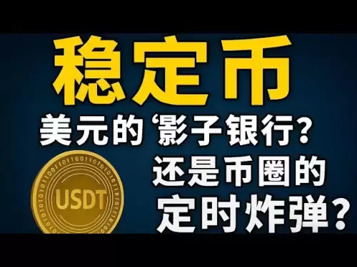 Les stablecoins volent la puissance du dollar américain? Vous pensez que c'est sûr, mais en fait il y a du tonnerre derrière! #Commercial Finance # Gold # stablecoin # USDT # USDC # crypto-monnaie # Dollar numérique # Fed # USD # Currency War # Dollar