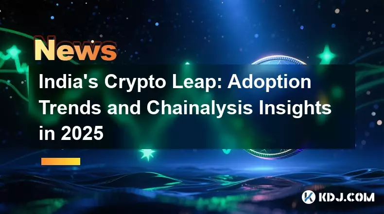 인도의 암호화 도약 : 2025 년 채택 동향 및 연쇄 통찰력