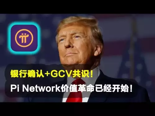 PIネットワーク：銀行確認 + GCVコンセンサス！ PI Network Value Revolutionが始まりました！ 🚀