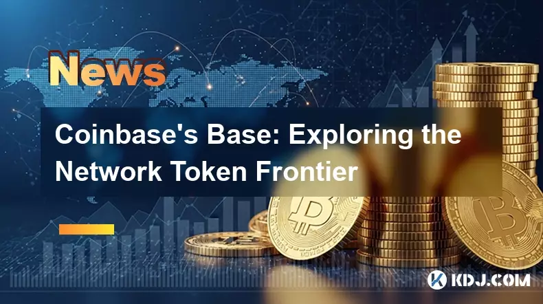 Coinbase的基础：探索网络令牌边界