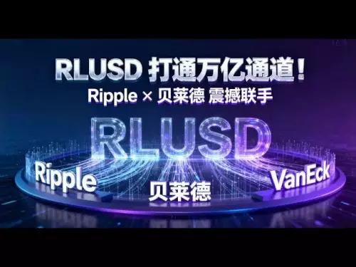 Jenseits von usdt? Warum ist Ripple RLUSD die offizielle Wahl von Blackrock und Vaneck geworden? #Tokenized rwa #Stablecoin #xrp