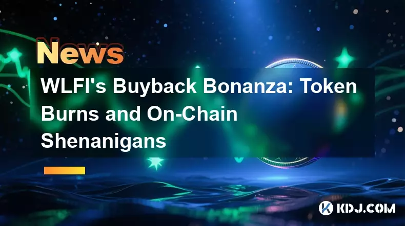 WLFI的回購大騙局:象徵性燃燒和鍊鍊惡作劇 WLFI的回購大騙局:象徵性燃燒和鍊鍊惡作劇