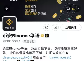 牛哥🔶BNB