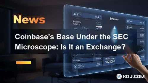 Coinbase在SEC顯微鏡下的基礎：它是交換嗎？