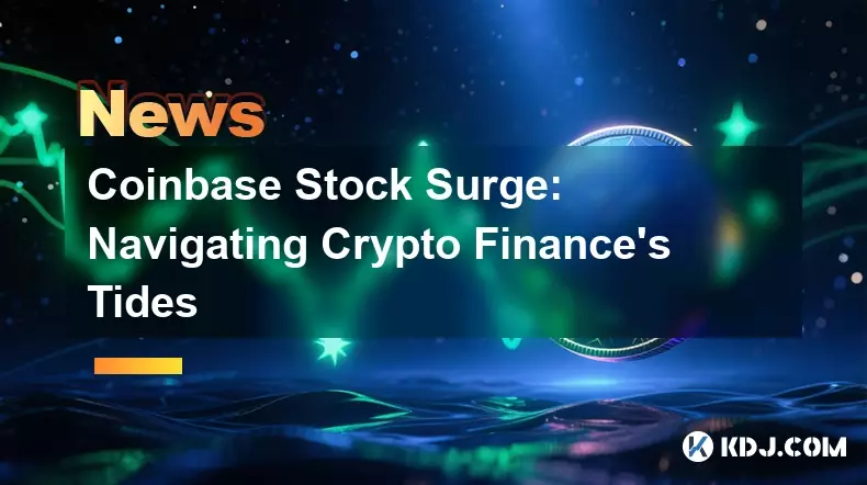 Coinbase股票激增:導航加密貨幣的潮汐 Coinbase股票激增:導航加密貨幣的潮汐