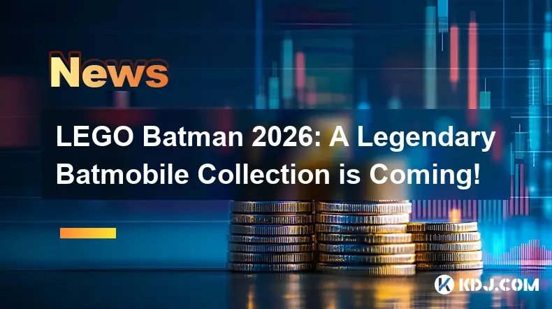 乐高蝙蝠侠 2026:传奇蝙蝠车系列即将推出! 乐高蝙蝠侠 2026:传奇蝙蝠车系列即将推出!