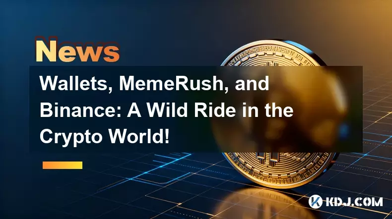 钱包、MemeRush 和 Binance:加密世界的狂野之旅! 钱包、MemeRush 和 Binance:加密世界的狂野之旅!