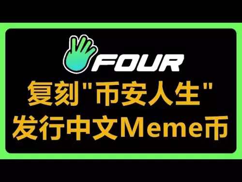 바이낸스 라이프를 복제하시겠습니까? 중국 이름 Meme 코인을 만드시겠습니까? 네 개의 밈 펌프 재미 #608