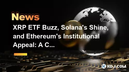 XRP ETF 버즈, 솔라나의 빛, 이더리움의 제도적 매력: 2025년 4분기 암호화폐 칵테일