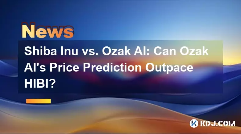 柴犬 vs. オザック AI: オザック AI の価格予測は HIBI を上回ることができるか? 柴犬 vs. オザック AI: オザック AI の価格予測は HIBI を上回ることができるか?
