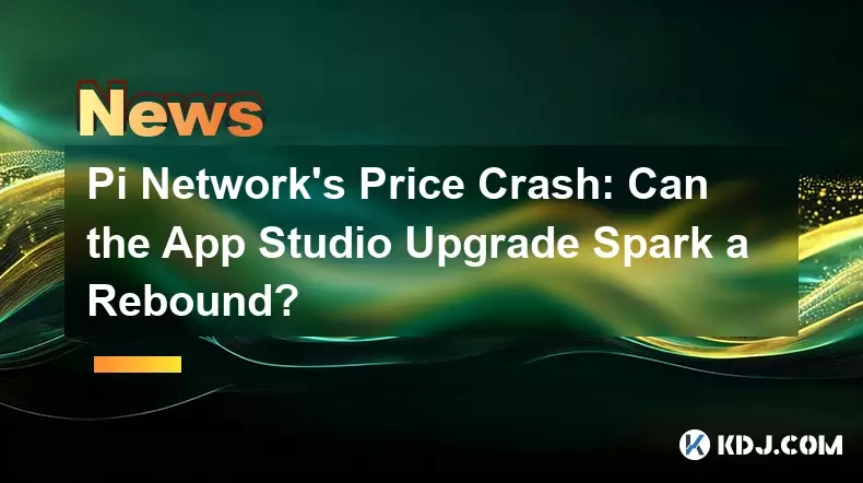 Pi Network价格暴跌:App Studio升级能否引发反弹? Pi Network价格暴跌:App Studio升级能否引发反弹?