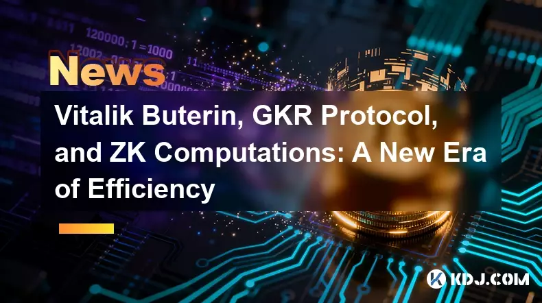 Vitalik Buterin、GKR プロトコル、および ZK 計算: 効率の新時代 Vitalik Buterin、GKR プロトコル、および ZK 計算: 効率の新時代