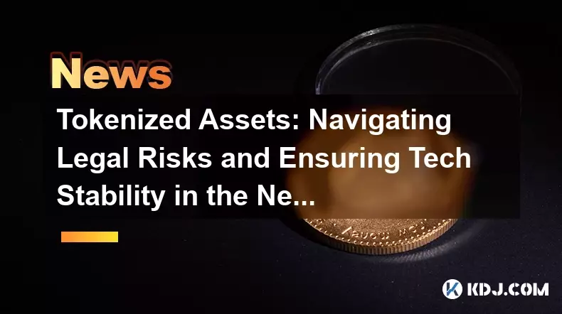 代币化资产:在新金融领域规避法律风险并确保技术稳定性 代币化资产:在新金融领域规避法律风险并确保技术稳定性