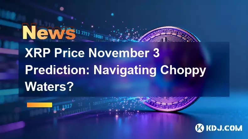 XRP 價格 11 月 3 日預測:在波濤洶湧的水域中航行? XRP 價格 11 月 3 日預測:在波濤洶湧的水域中航行?
