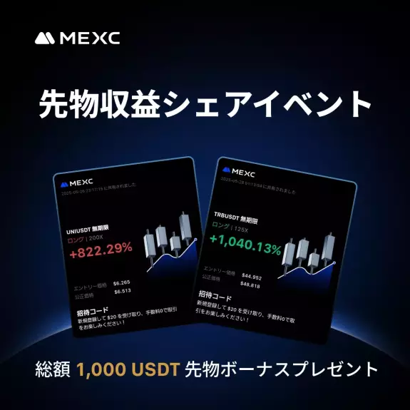 MEXC Japan（エムイーエックスシー）