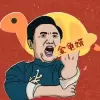 $JinGuiXu 春晚超级ip