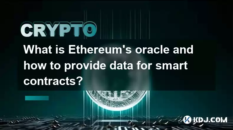 이더 리움의 Oracle이란 무엇이며 스마트 계약에 대한 데이터를 제공하는 방법은 무엇입니까? 이더 리움의 Oracle이란 무엇이며 스마트 계약에 대한 데이터를 제공하는 방법은 무엇입니까?