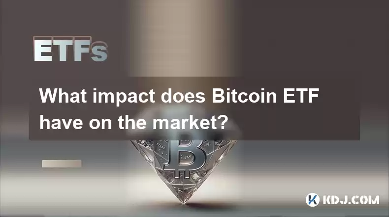 比特币ETF对市场有什么影响? 比特币ETF对市场有什么影响?