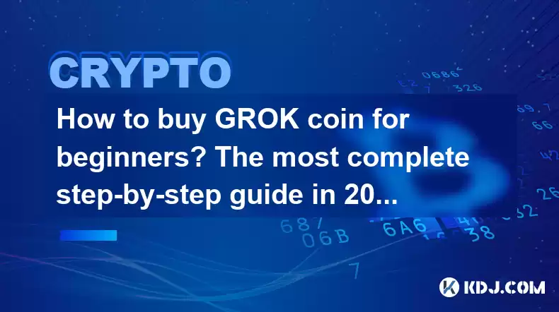 如何為初學者購買Grok Coin? 2025年最完整的逐步指南 如何為初學者購買Grok Coin? 2025年最完整的逐步指南