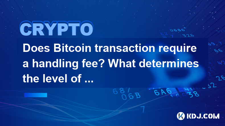 Bitcoin 거래는 취급 수수료가 필요합니까? 취급 수수료 수준을 결정하는 것은 무엇입니까? Bitcoin 거래는 취급 수수료가 필요합니까? 취급 수수료 수준을 결정하는 것은 무엇입니까?