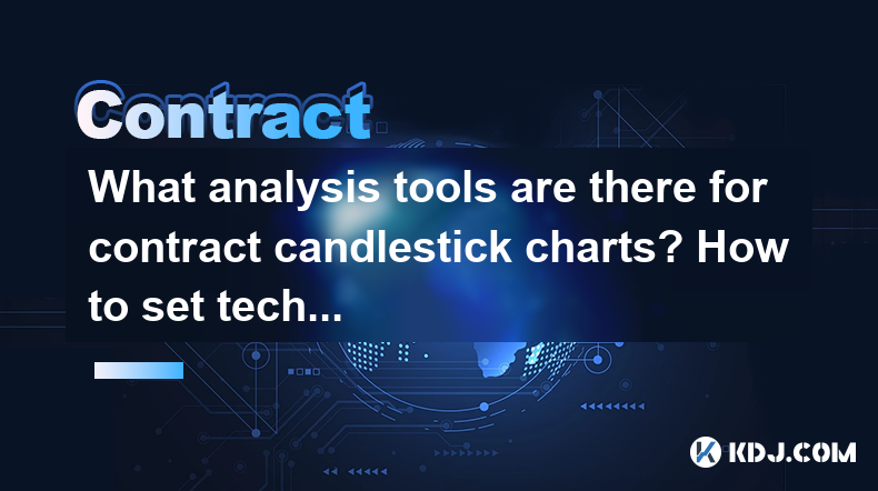 Welche Analysetools gibt es für Vertrags -Candlestick -Diagramme? Wie setze ich technische Indikatoren effizienter ein? Welche Analysetools gibt es für Vertrags -Candlestick -Diagramme? Wie setze ich technische Indikatoren effizienter ein?