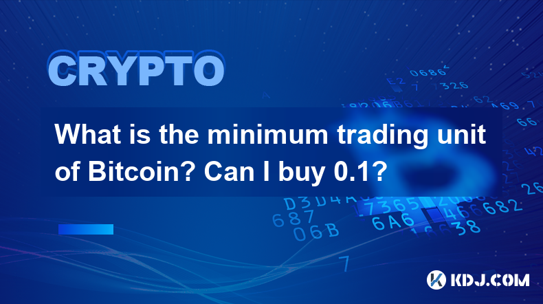 Bitcoin的最低交易单位是什么?我可以购买0.1吗? Bitcoin的最低交易单位是什么?我可以购买0.1吗?