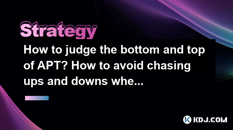 How to judge the bottom and top of APT? How to avoid chasing ups and downs when buying and selling? How to judge the bottom and top of APT? How to avoid chasing ups and downs when buying and selling?