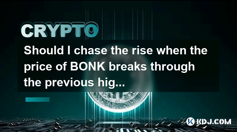當Bonk的價格突破以前的高位時,我應該追逐上升嗎?還是在購買前等待回調? 當Bonk的價格突破以前的高位時,我應該追逐上升嗎?還是在購買前等待回調?