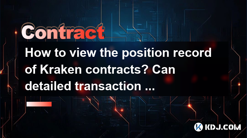 How to view the position record of Kraken contracts? Can detailed transaction history be exported? How to view the position record of Kraken contracts? Can detailed transaction history be exported?