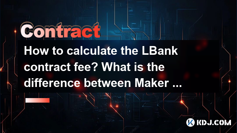 如何計算Lbank合同費?製造商和收割者利率之間有什麼區別? 如何計算Lbank合同費?製造商和收割者利率之間有什麼區別?