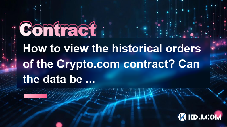 如何查看Crypto.com合同的历史订单?数据可以导出以进行分析吗? 如何查看Crypto.com合同的历史订单?数据可以导出以进行分析吗?