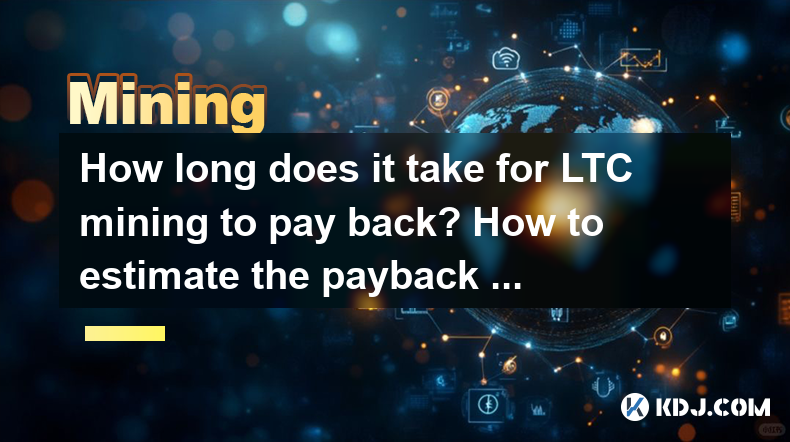 LTC開採還需要多長時間才能償還?如何估計投資回收期? LTC開採還需要多長時間才能償還?如何估計投資回收期?